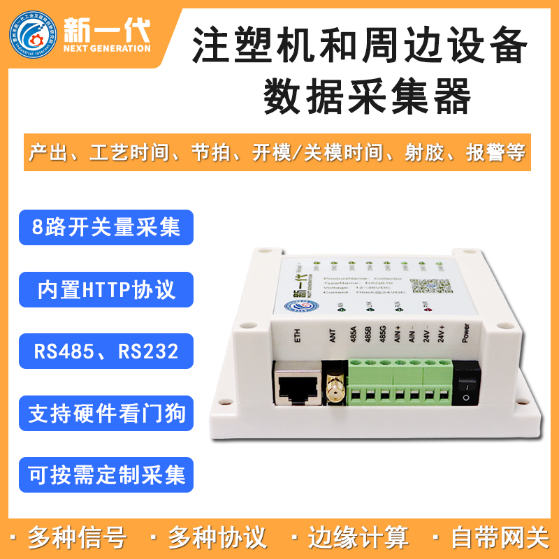 AIoT賦能終端節(jié)點(diǎn) 智能數(shù)據(jù)采集器引領(lǐng)產(chǎn)業(yè)升級新浪潮